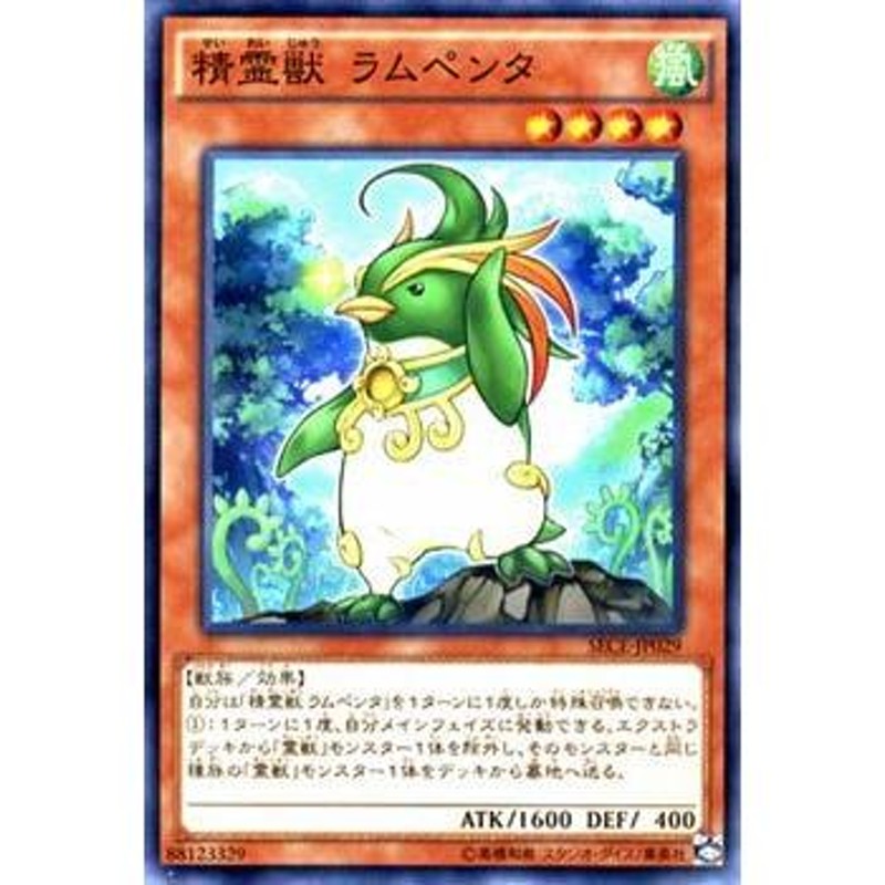 遊戯王カード 精霊獣 ラムペンタ / ザ シークレット オブ エボリューション SECE / シングルカード | LINEブランドカタログ