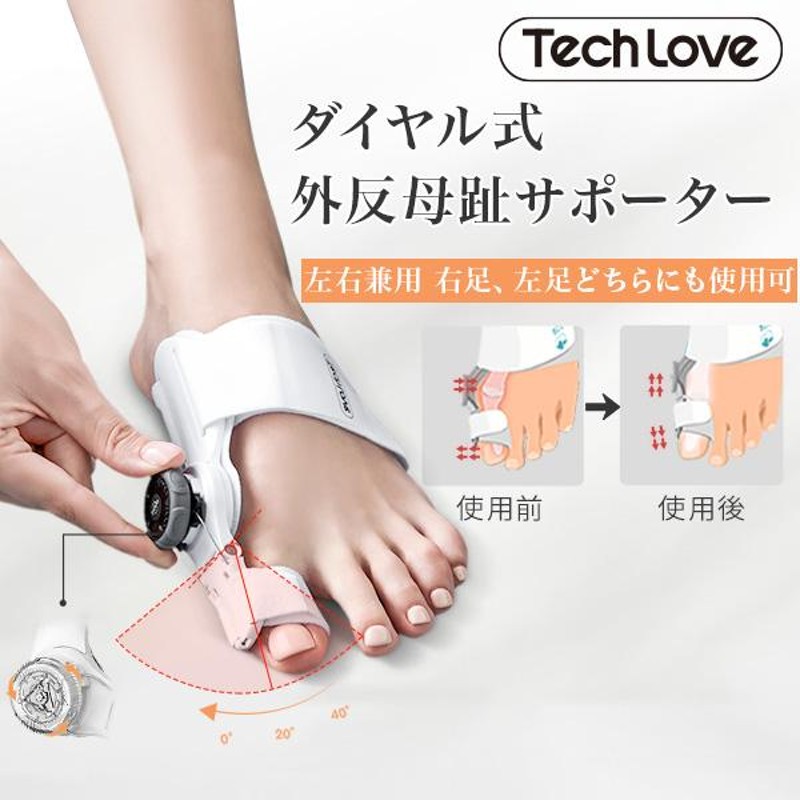 専門店の公式通販サイト TechLove 公式 外反拇趾 矯正 サポーター