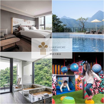 煙波大飯店聯合住宿券[新竹、台南、宜蘭、花蓮]