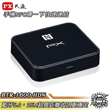 【26新春下殺】PX大通 BTR-1600HDN 藍牙5.0 HD音樂接收機 NFC快速連結/25M超長距離/收訊更穩定【Sound Amazing】