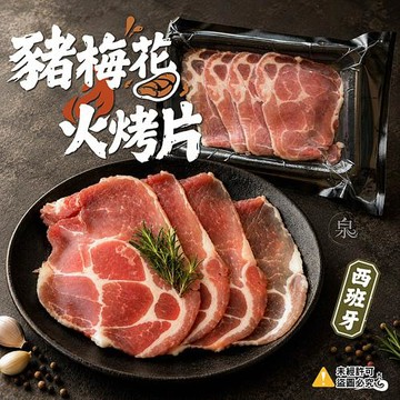 愛尚豐饒  西班牙豬梅花火烤片-150g-包 (1包)