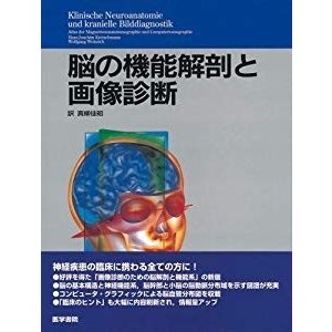 脳の機能解剖と画像診断