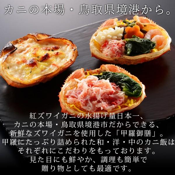 お歳暮 ギフト 山陰境港の創作かに飯セット「甲羅御膳」 送料無料（北海道・沖縄を除く）