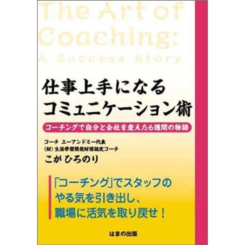 仕事上手になるコミュニケーション術