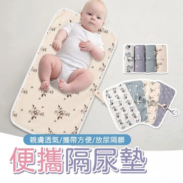 嬰兒換尿片墊 可擕式尿布墊 【小巧好攜帶 隔絕外面沾污】防水防漏可折疊可儲物寶寶隔尿墊 外出尿墊