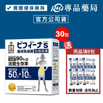 日本森下仁丹晶球長益菌 1.5gX30入/盒 (50億個比菲德氏菌+10億個乳酸菌) 贈同商品(效期2025.06.01)x6包 專品藥局【2018035】