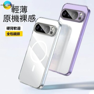 永不發黃 磁吸殼 防摔手機殼 谷歌Google Pixel9 10 Pro XL 9A 10A 透明保護殼