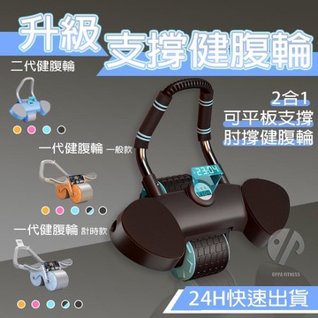【千羽家居】臺灣出貨｜滾輪 健腹輪 健身滾輪 智能健腹輪 智能炫腹輪 回彈健腹輪 炫腹輪 腹肌輪 滾輪健腹輪 健身