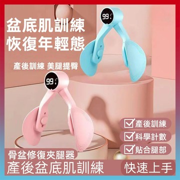 好物嚴選💥盆底肌訓練器 PC肌訓練器 多功能美腿夾 美臀夾 夾腿器 健身器 美臀神器 產後運動神器 凱格爾運動 瑜珈器材