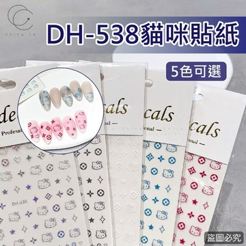 台灣現貨 免運 飾品DH-538 卡通貼紙 一包 美甲貼紙 美甲材料 飾品 美甲裝飾品 美甲 Ching co 青可