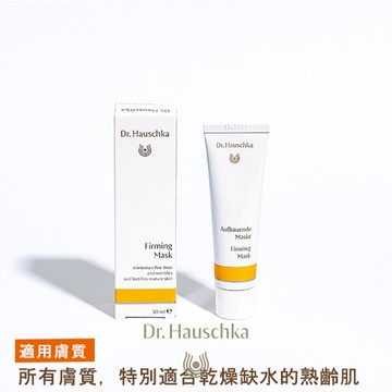 Dr.hauschka德國世家-律動玫瑰緊膚面膜