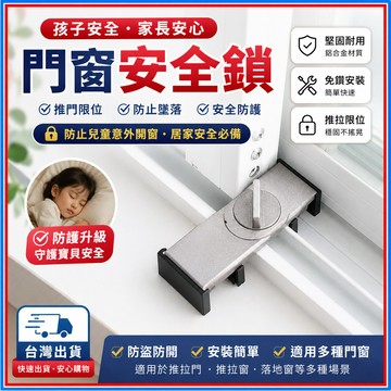門窗安全鎖🍊安全鎖 防盜鎖 兒童安全鎖 防寵物開窗 防開防盜安全鎖 窗戶防開鎖 門窗鎖 窗戶鎖 紗窗鎖