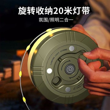 【戶外露營燈】星河露營燈 帳篷野營燈 天幕充電燈 串燈氛圍燈 長續航防水燈 捲尺掛燈 露營帳篷 野營收納 戶外燈