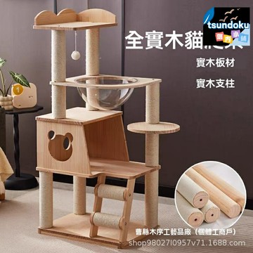 【四季通用】實木貓爬架 貓窩 貓抓柱 太空艙 大型一體式 客廳陽臺適用 天然劍麻柱 穩固耐用 貓咪樂園