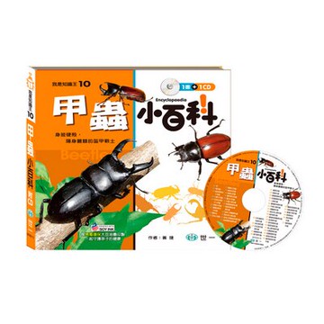 【新舊款隨機出貨】世一文化 我是知識王-甲蟲小百科 B688010【APP滿額下單10%點數(單一帳號最高5000點)】1/31止