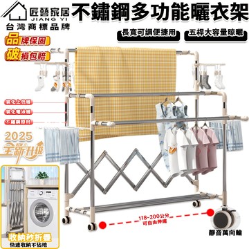 【匠藝家居】不鏽鋼多功能曬衣架 曬被架 掛衣架 晾衣架 曬鞋架 襪夾 折疊晾衣架 陽台曬衣架 曬被桿 長高可調