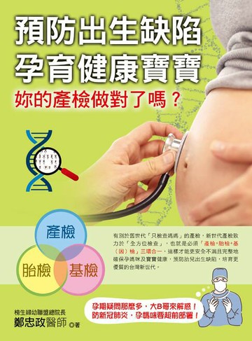 【電子書】預防出生缺陷，孕育健康寶寶