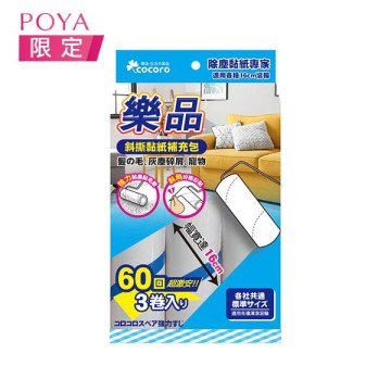 樂品斜撕清潔滾輪補充包60回3入16cm