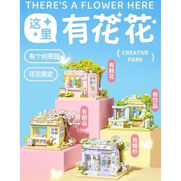 WeKKi 未及有個創意園積木 花花限定系列 街景小店 益智積木｜聖誕禮物 交換禮物 生日禮物 儀式感生活