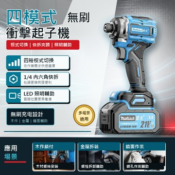 牧田款 起子機 電動起子機 衝擊起子機 無刷電鑽 衝擊電鑽 電動螺絲刀 電動工具