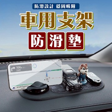多功能手機支架防滑墊