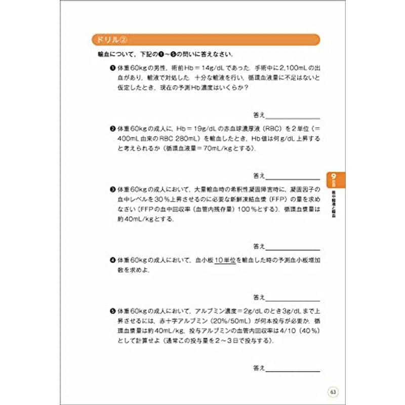 麻酔科研修20日ドリル〜書き込み式で臨床に役立つ力を身につける