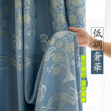 半遮光窗簾 遮光隔熱防曬窗簾 輕奢提花  窗簾布 落地窗簾遮光 滑軌窗簾布 免打孔魔鬼氈 窗簾 門簾 隔簾短簾 隔簾