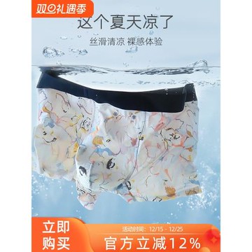 摩洛哥~城市色彩男士內褲冰絲輕薄無痕內褲男莫代爾內襠平角褲3條