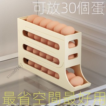 ✨台灣出貨✨ 滑梯託自動鷄蛋盒 滾蛋收納盒 側門滾蛋食品級收納盒冰箱鷄蛋架鷄蛋 8H8S