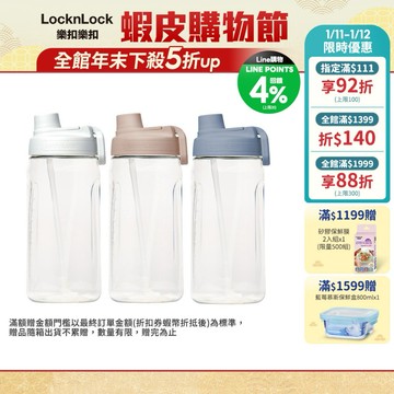 【樂扣樂扣】PET大容量豪飲冷水壺1.5L/2L(莫蘭迪藍/米灰色/淡莫粉)