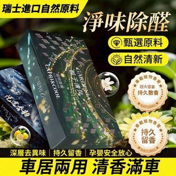 汽車芳香劑 香磚 車用 芳香劑 汽車 汽車香膏 車用香膏 車用芳香劑 車用香氛 汽車香氛 車內芳香 汽車芳香 車用香薰