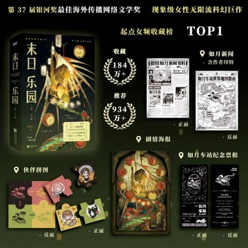 【博雅堂】末日樂園2 全2冊 10/17印特簽 100%正品 新增番外 大女主 無限流 須尾俱全 著 預購