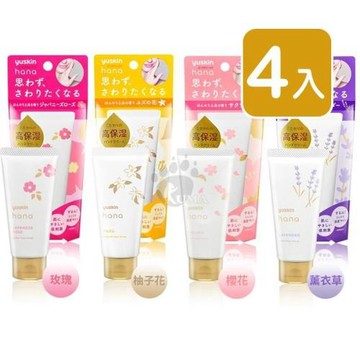 Yuskin悠斯晶 花漾護手霜 50g (4入) 玫瑰/柚子花/櫻花/薰衣草