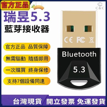 【台中現貨】藍芽接收器5.3 保固壹年 鍍金接口 免驅即插即用 電腦外接藍芽音頻 usb藍芽適配器 支持Win10/11