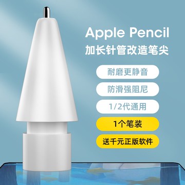 ipad筆套/觸控筆套/筆尖套 嚴選】蘋果applepencil晶盾筆尖套筆頭保護套apple筆套pencil二代2耐磨一代ipad雙阻尼ipencil類紙膜1858【CM17868】