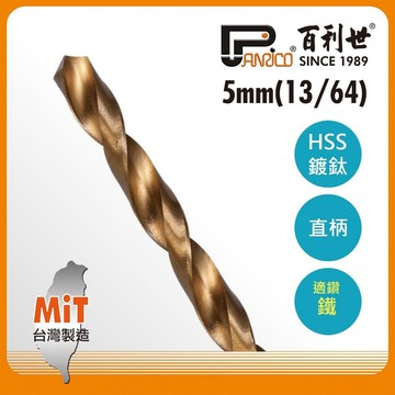 鑽頭/鑽頭套裝組 Panrico 百利世 HSS鍍鈦直柄鑽尾 5mm(13/64 AE013050   AE013050