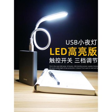 高亮USB燈插電腦充電寶小燈LED超亮強光宿舍臺燈護眼燈隨身小夜燈