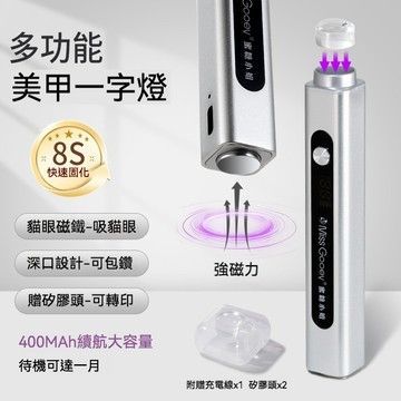 (多功能神燈)蜜糖小姐 美甲多功能一字燈 單支 凝膠燈 充電型手持燈 攜帶式 磁鐵 矽膠印章 混波燈