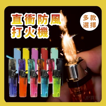 黑金剛 防風打火機 / 戰士防風打火機 超點防風打火機 打火機 噴燈 點火槍 大嘴鳥防風打火機 時尚有型