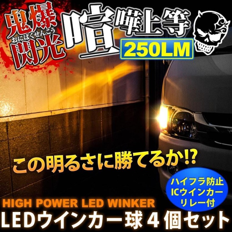 鬼爆閃光 スプリンター後期 AE110系 [H9.4〜H12.7] LEDウインカー球前後セットE+3ピンハイフラ防止ICウインカーリレー |  LINEショッピング