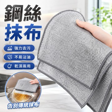 🔥不掉絲｜乾濕兩用🔥 抹布 洗碗布 鋼絲抹布 不掉絲 乾濕兩用 銀絲抹布 鋼絲洗碗布 菜瓜布 廚房抹布 清潔抹布