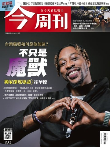 【電子書】《今周刊第1354期 不只是魔獸》