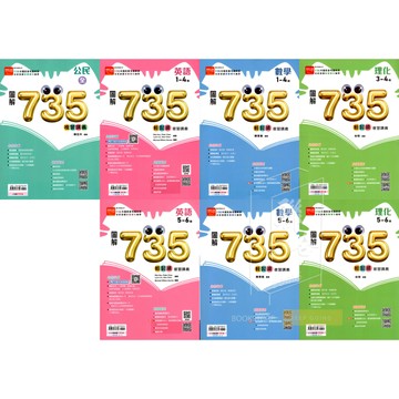 116國中會考 金安圖解735複習講義 會考複習 國中總複習