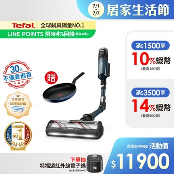 Tefal法國特福 無線濕拖吸塵器 X-Force Flex 13.60【30天無條件退貨】【買就送28cm平底鍋】