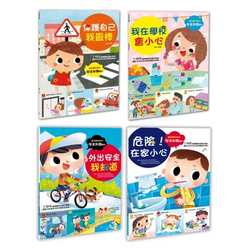 ✨現貨快出✨甄寶貝✨幼福文化 幼兒知識安全繪本：保護自己我最棒！ 我在學校會小心 外出安全我知道 危險！在家小心