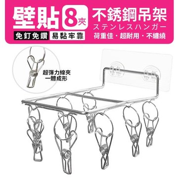 壁貼8夾不銹鋼吊架