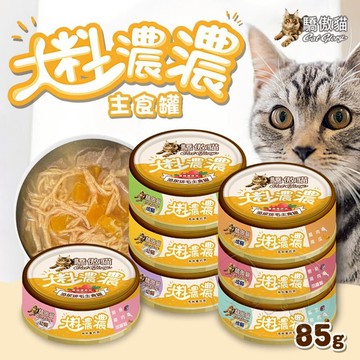 【299起免運】Cat Glory驕傲貓 大料濃濃主食罐 85g 貓咪主食罐 吃的到料 主食罐【旺生活-樂寶館】