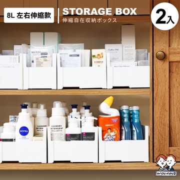 ANDYMAY2 8L 收納趣伸縮收納盒-左右伸縮款 (2入) OH-Q719