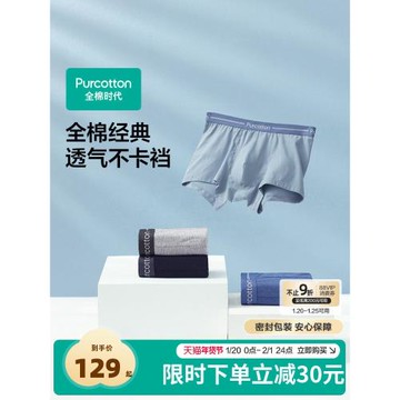 (免運)【多條裝】全棉時代男士內褲針織四角男內褲透氣平角褲四角短褲男