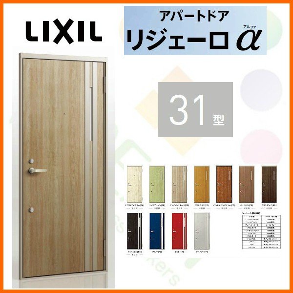 玄関ドア アパートドア用 リジェーロα K4仕様 31型 ランマ無 W785×H1912mm リクシル トステム LIXIL 集合住宅 寮 ドア 玄関  アルミ枠 本体鋼板 リフォーム DIY LINEショッピング